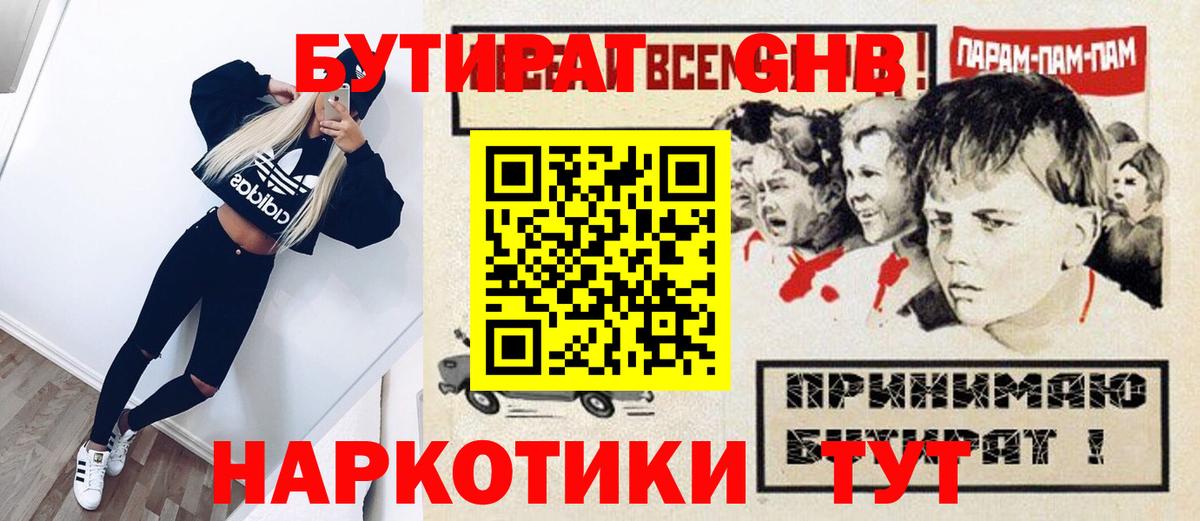 Карпинск  БУТИРАТ оксибутират  Вход с VPN 
