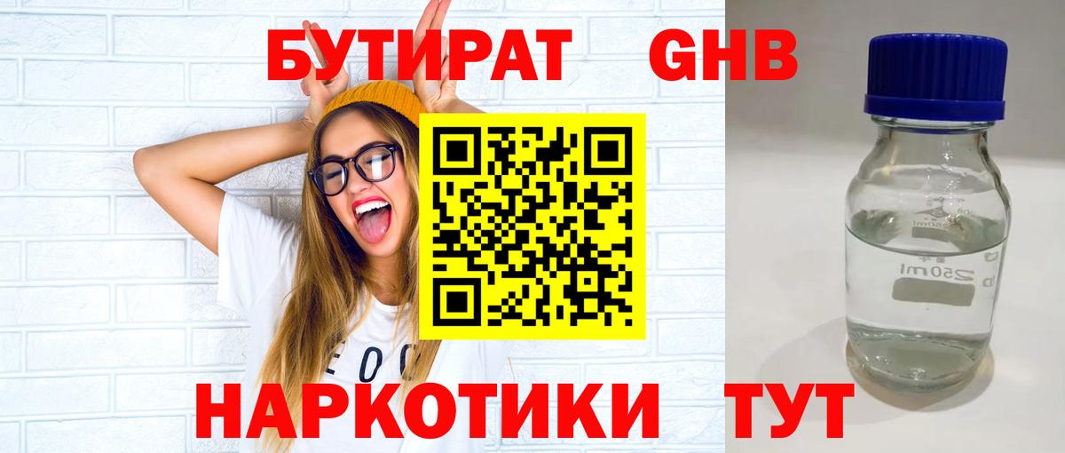 Бутират GHB Карпинск