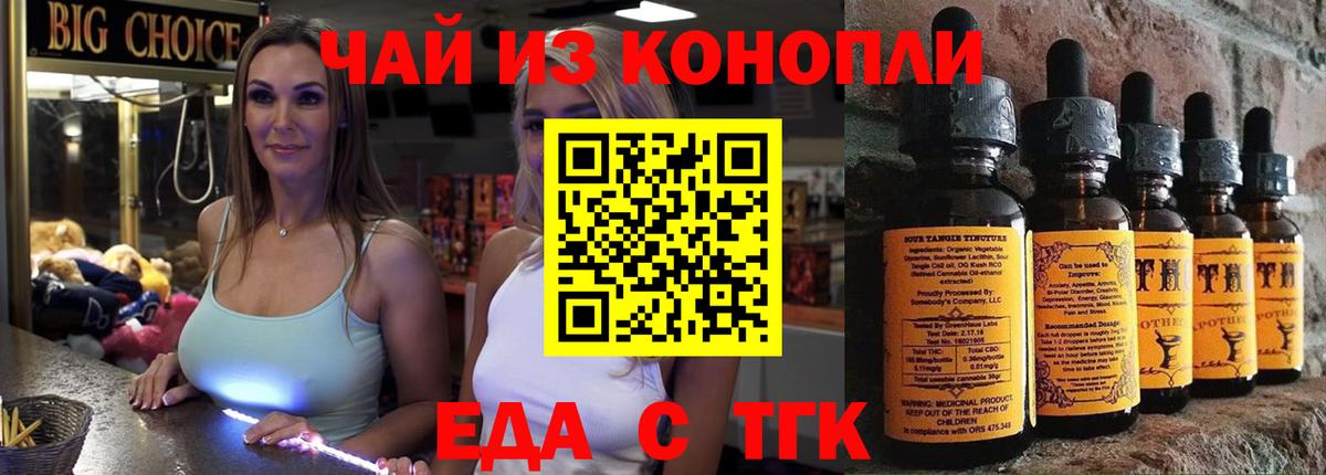 Еда ТГК марихуана Карпинск