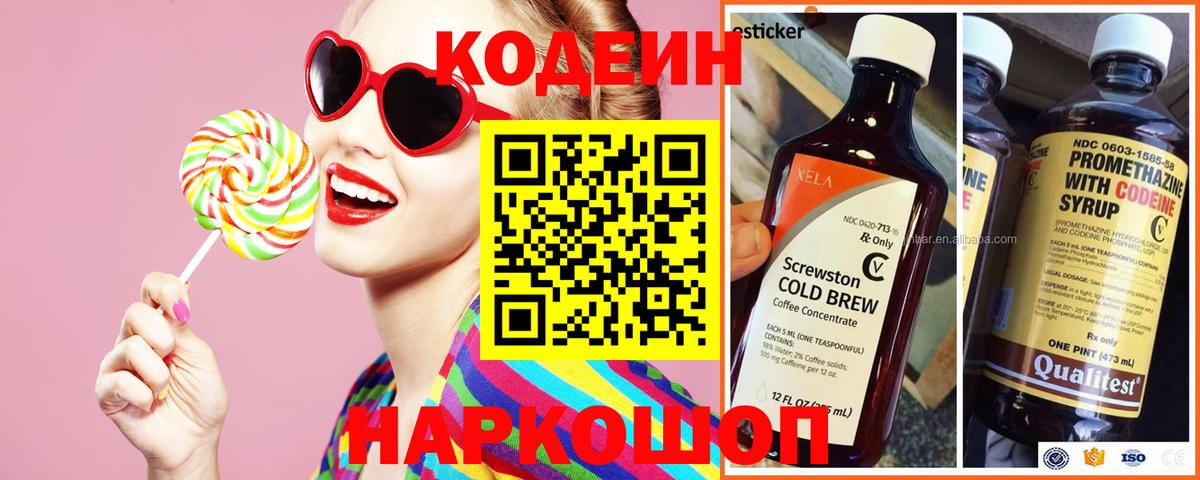 Codein напиток Lean (лин) Карпинск