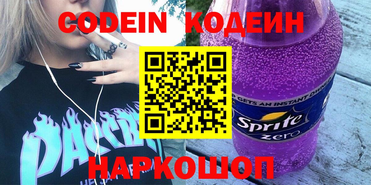 Кодеиновый сироп Lean напиток Lean (лин)  Кодеин Purple Drank  Вход с VPN  Карпинск 